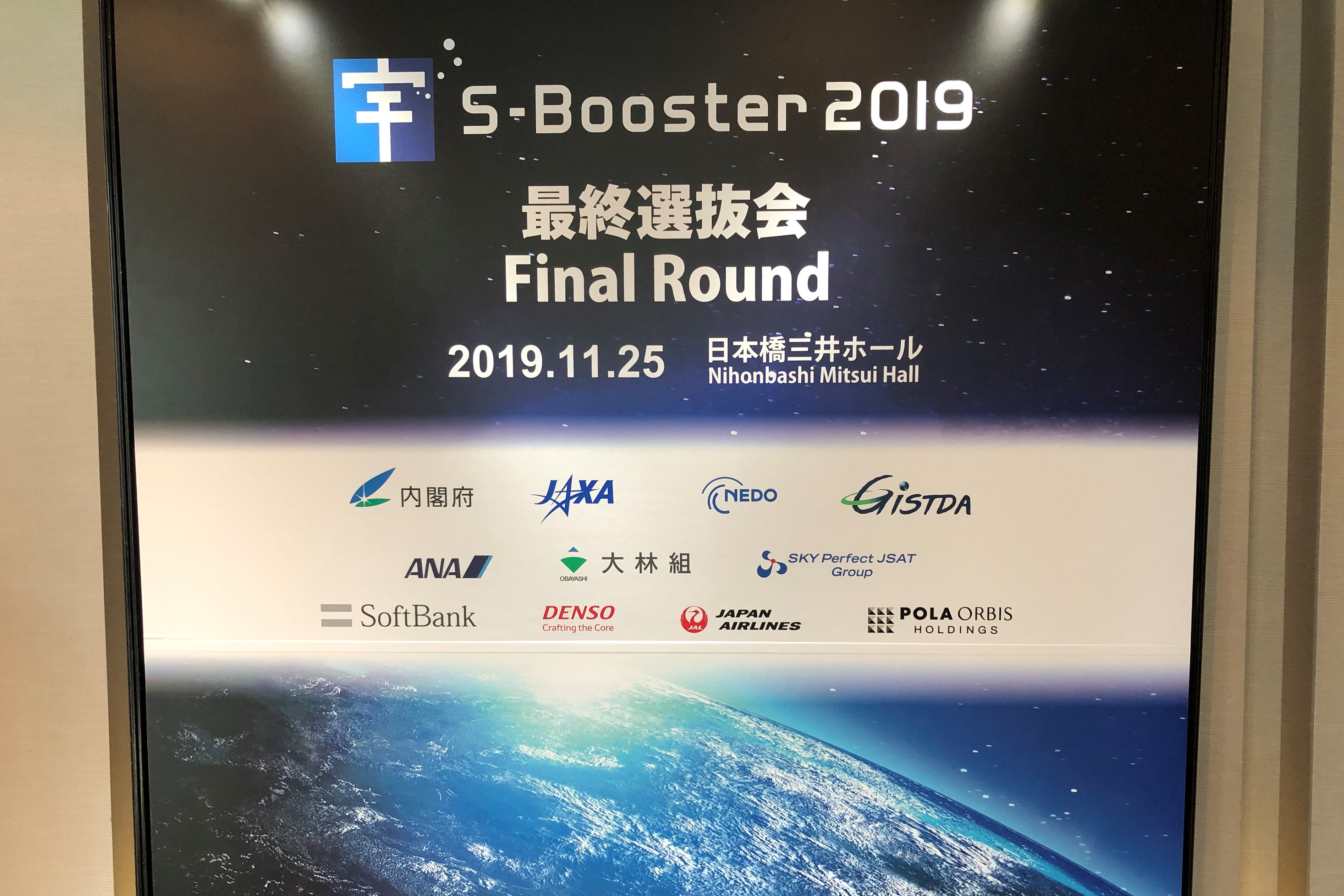 S-Booster2019看板