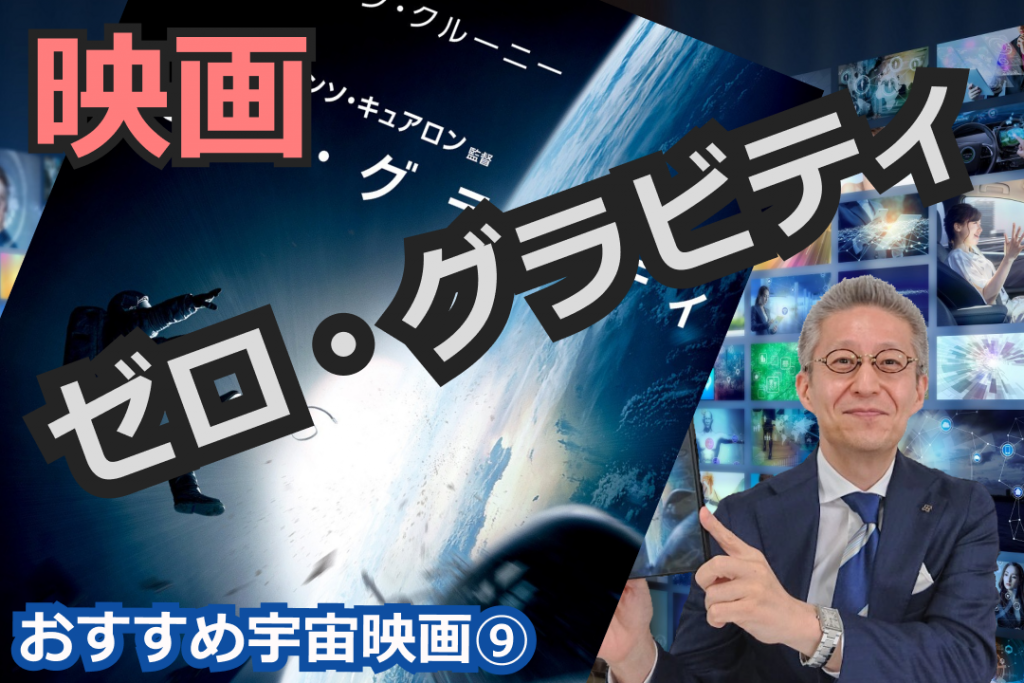 おすすめ宇宙映画 ゼロ グラビティ Youtube Space Biz