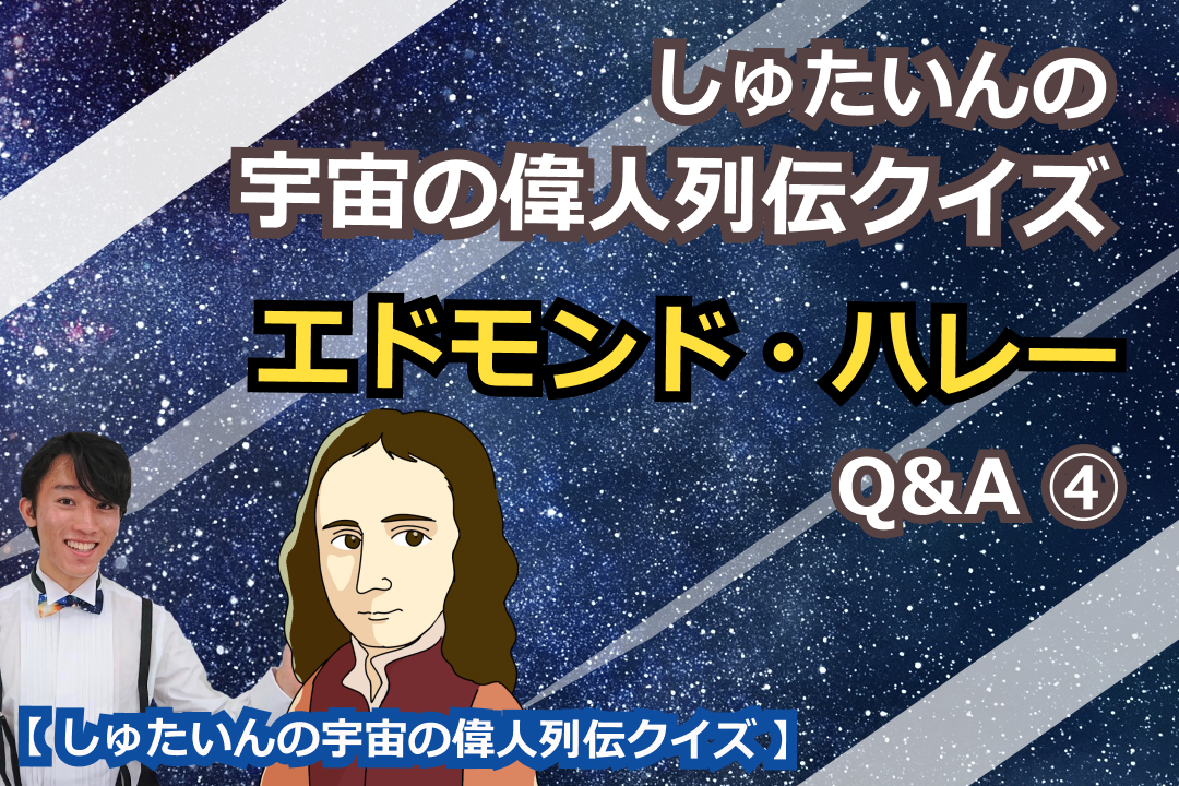 しゅたいんの宇宙の偉人列伝クイズ Q A 天文学者コペルニクス Space Biz