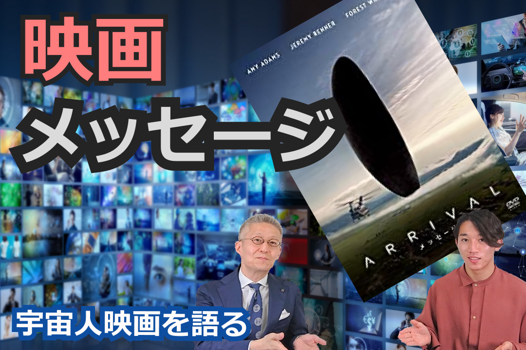 宇宙人映画を語る メッセージ編 宇宙ビジネス編集長太田裕二 映画脚本家石橋勇輝の対談 Space Biz